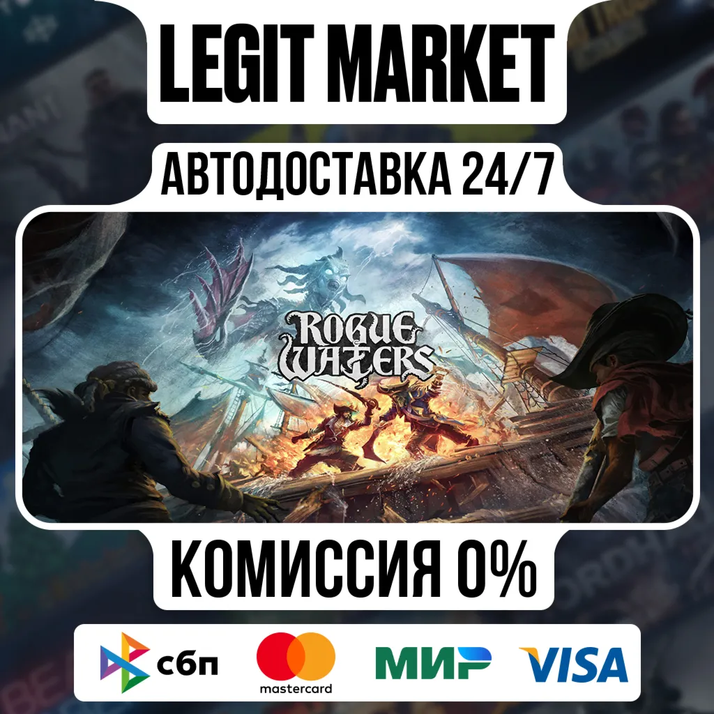 Rogue Waters / Steam АВТО / РУ + МИР