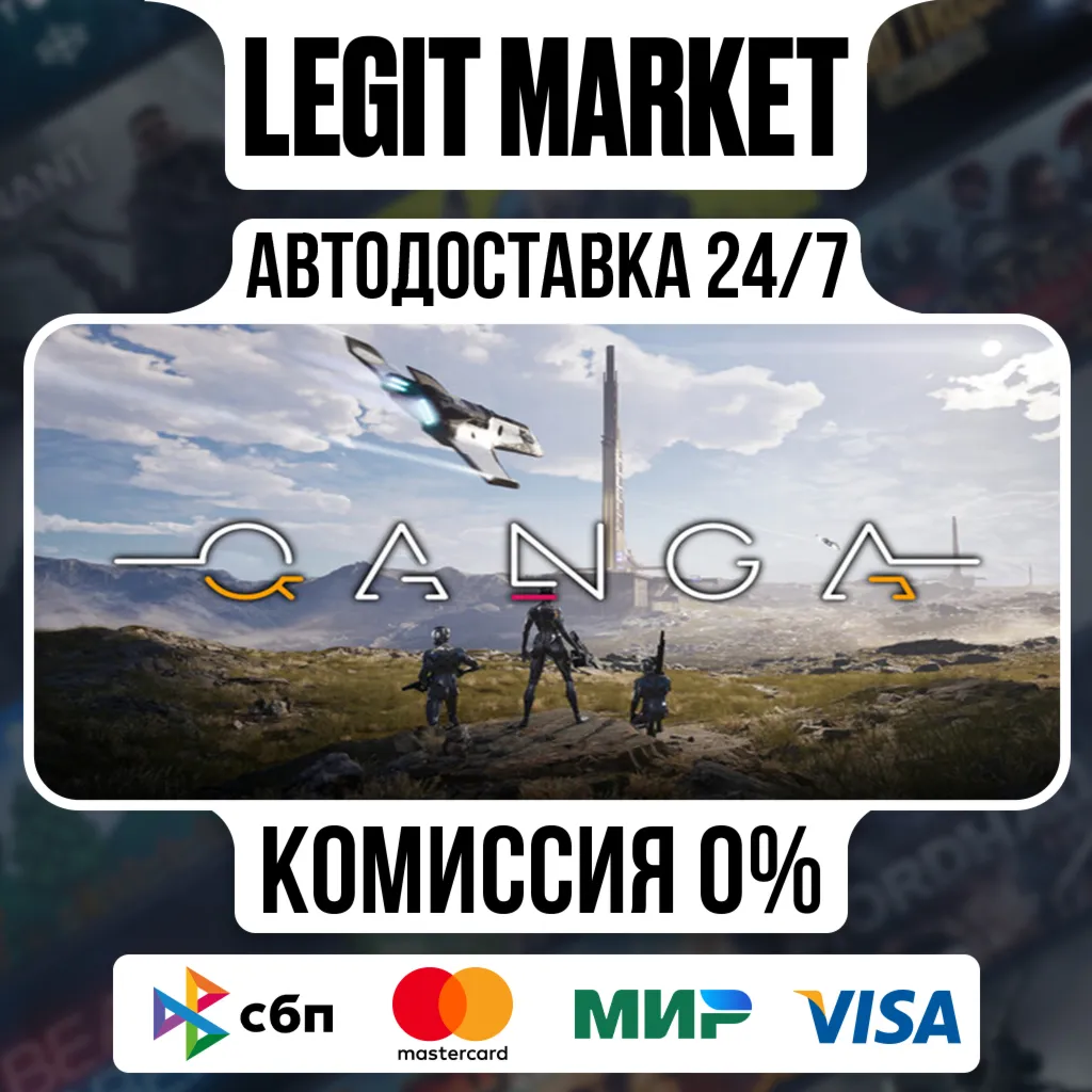 QANGA / Steam АВТО / РУ + МИР