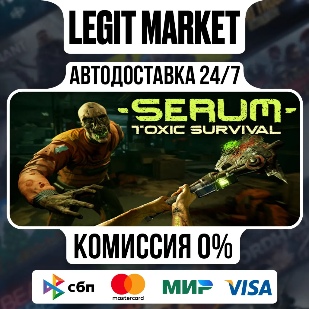 Serum: Toxic Survival / Steam АВТО / РУ + МИР