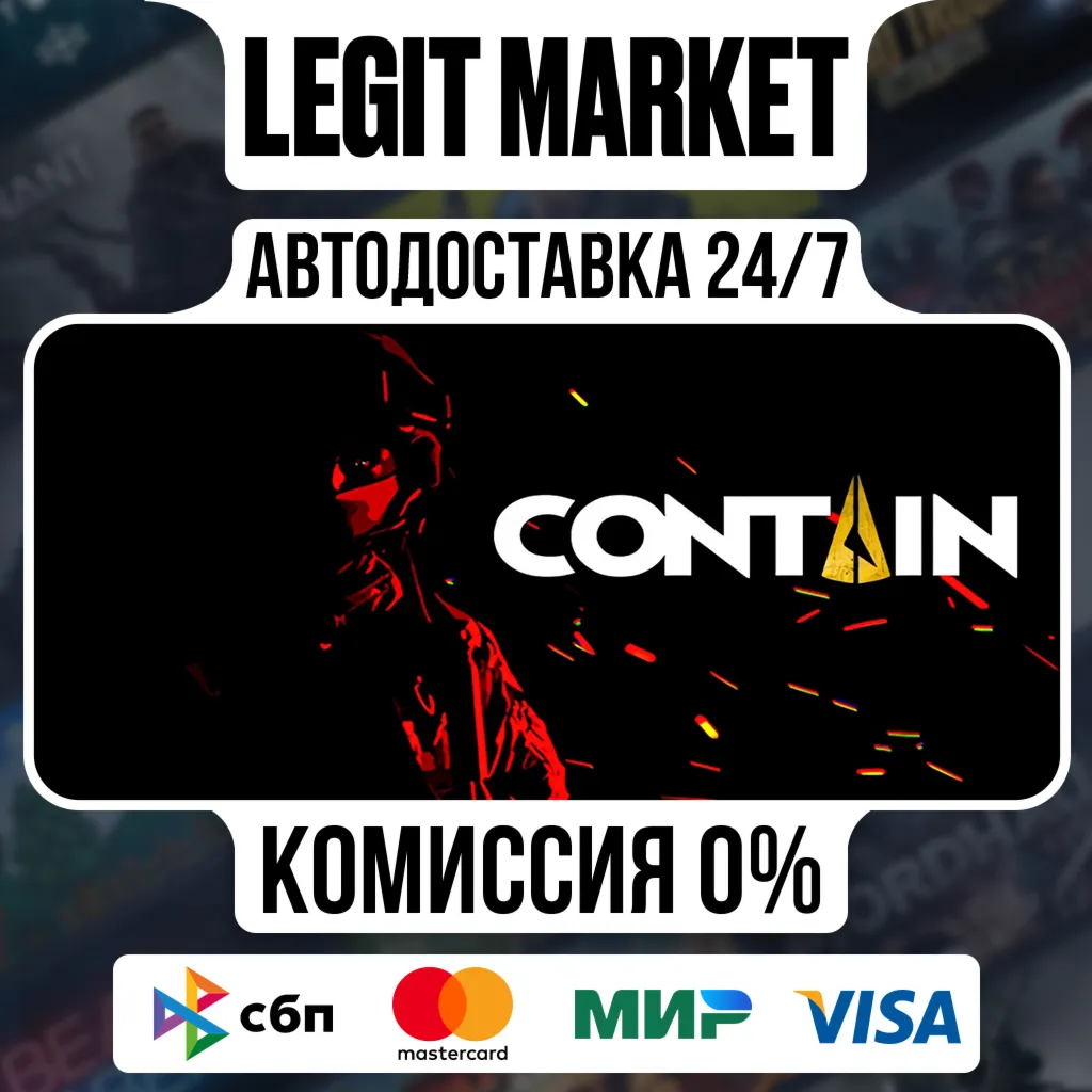 Contain / Steam АВТО / РУ + МИР