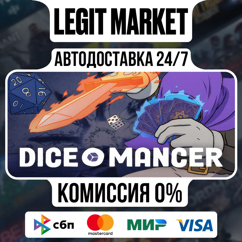 DICEOMANCER / Steam АВТО / РУ + МИР
