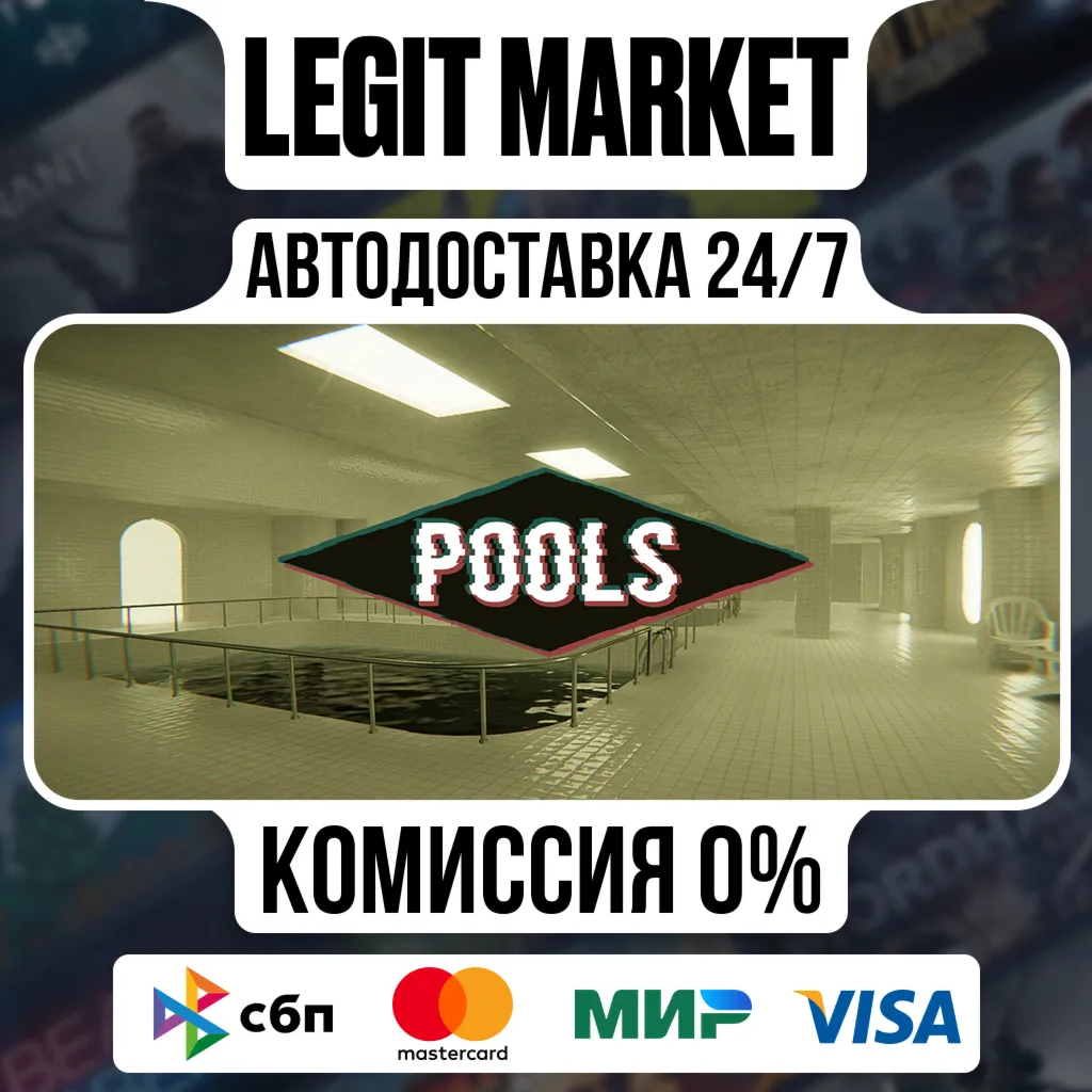 POOLS / Steam АВТО / РУ + МИР