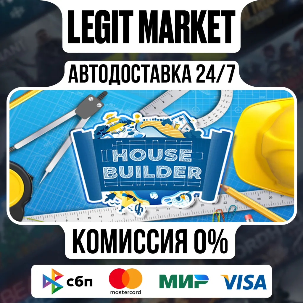 House Builder / Steam АВТО / РУ + МИР