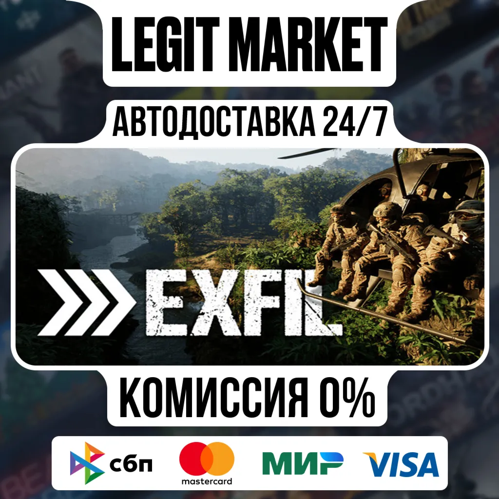 EXFIL / Steam АВТО / РУ + МИР