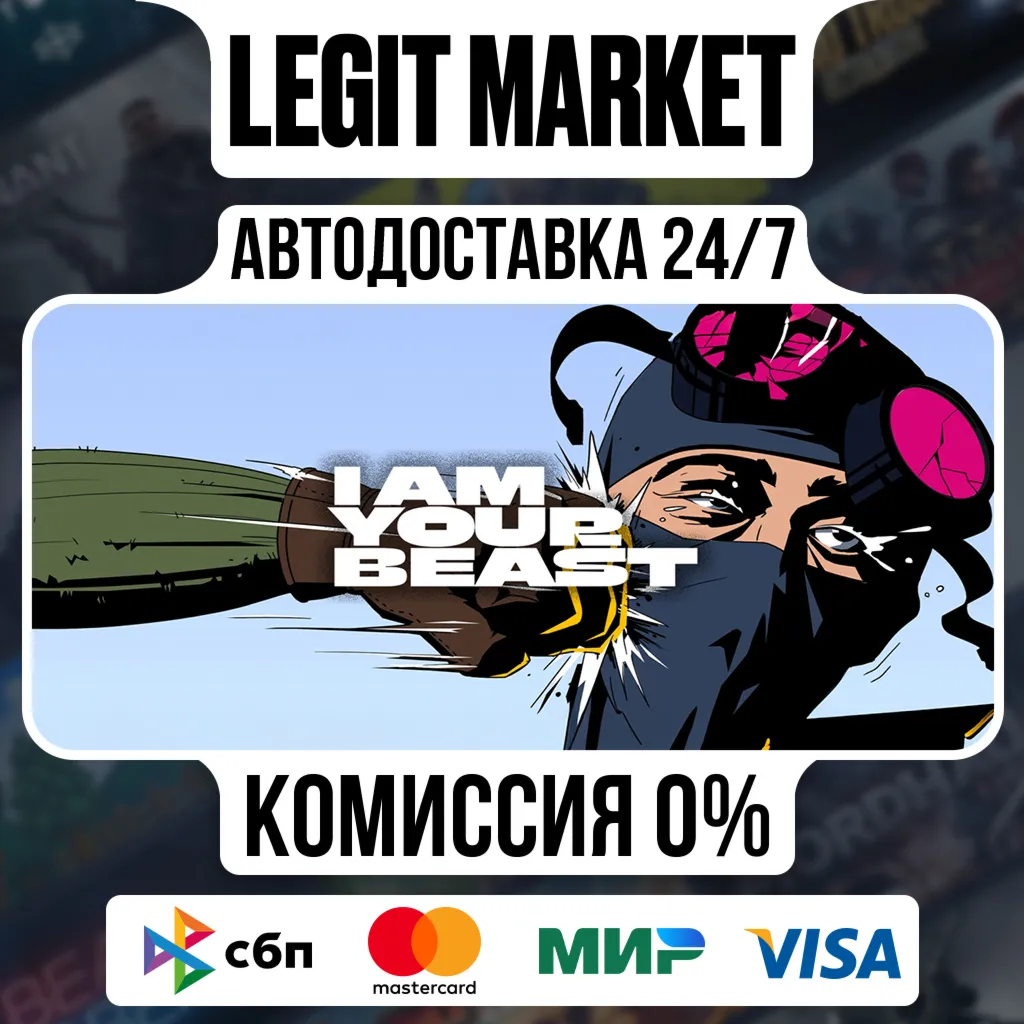 I Am Your Beast / Steam АВТО / РУ + МИР