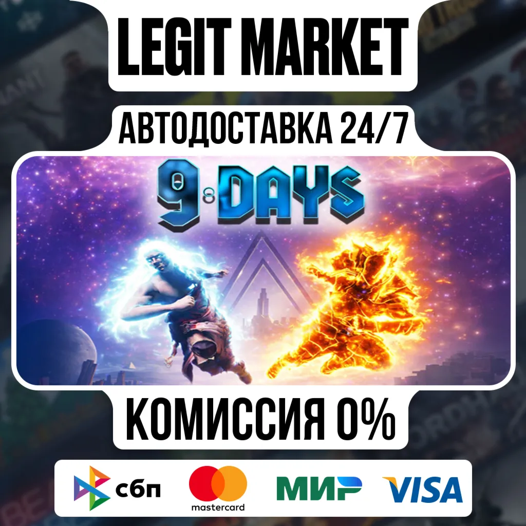 9 Days / Steam АВТО / РУ + МИР