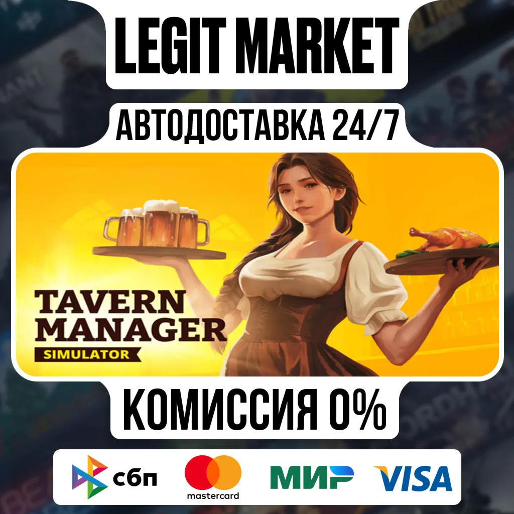 Tavern Manager Simulator  / Steam АВТО / РУ + МИР