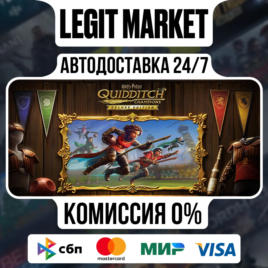 Harry Potter: Quidditch Champions Deluxe Edition / Steam АВТО / РУ + МИР