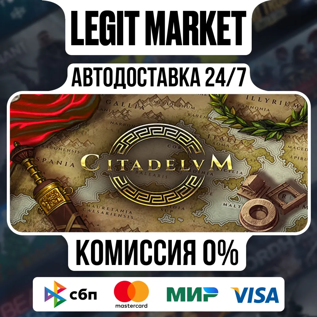 Citadelum / Steam АВТО / РУ + МИР