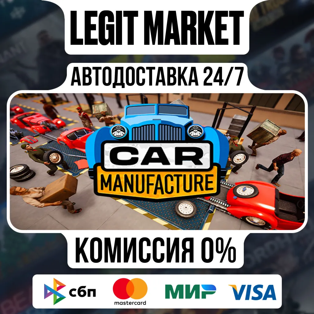 Car Manufacture / Steam АВТО / РУ + МИР