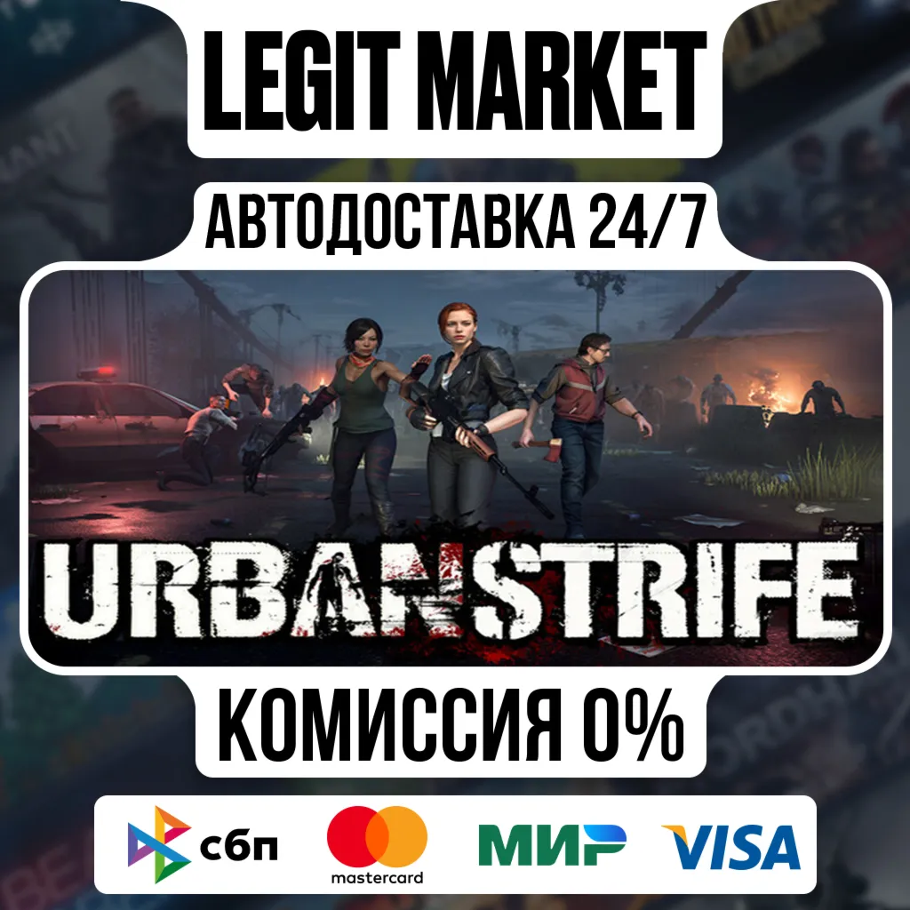 Urban Strife / Steam АВТО / РУ + МИР