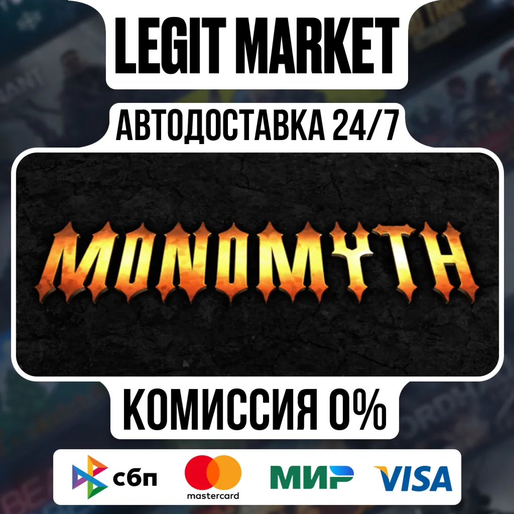 Monomyth / Steam АВТО / РУ + МИР