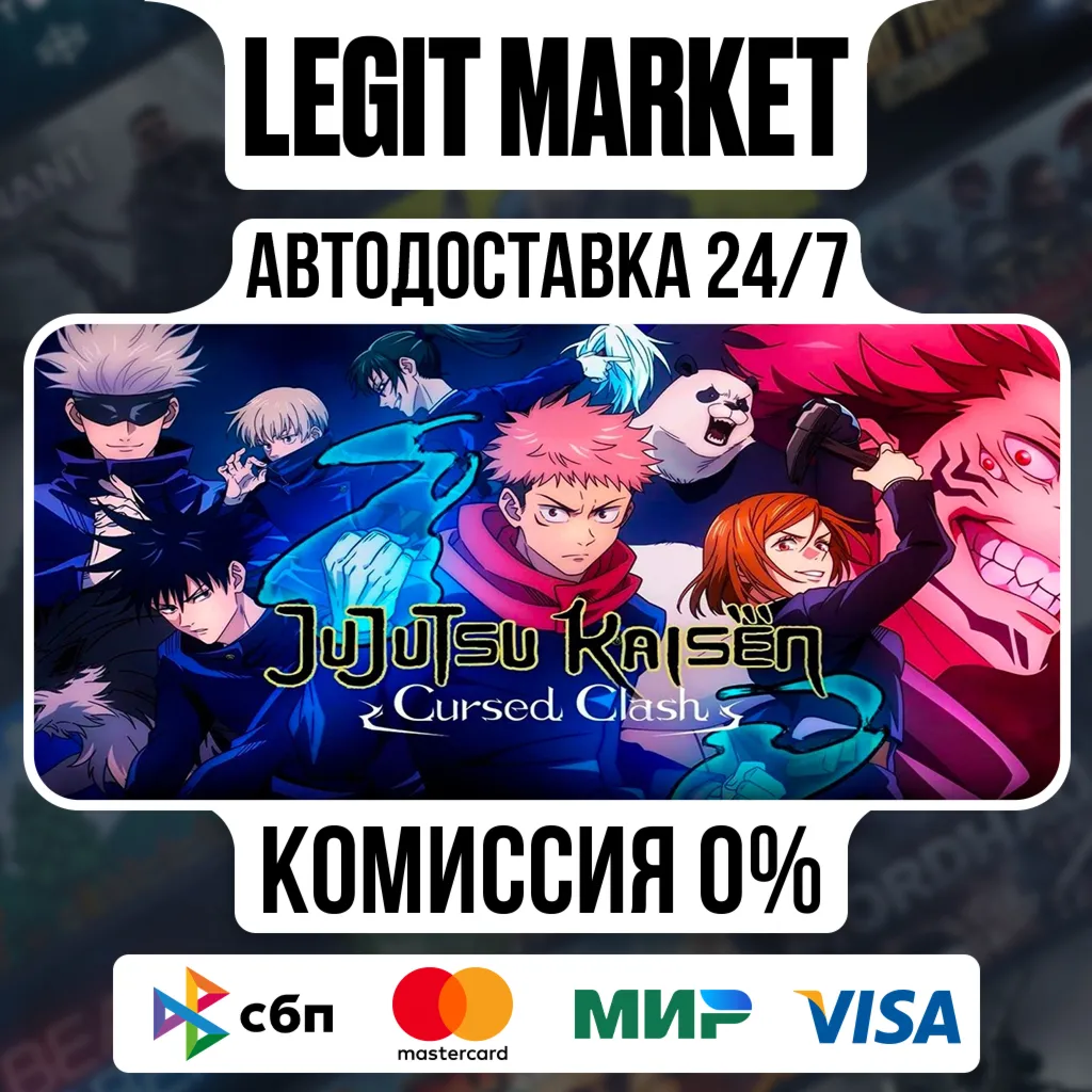 Jujutsu Kaisen Cursed Clash / Steam АВТО / РУ + МИР
