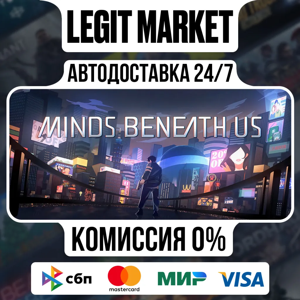 Minds Beneath Us / Steam АВТО / РУ + МИР