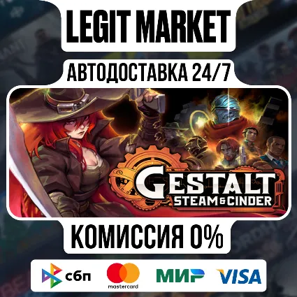Gestalt: Steam  Cinder / Steam АВТО / РУ + МИР
