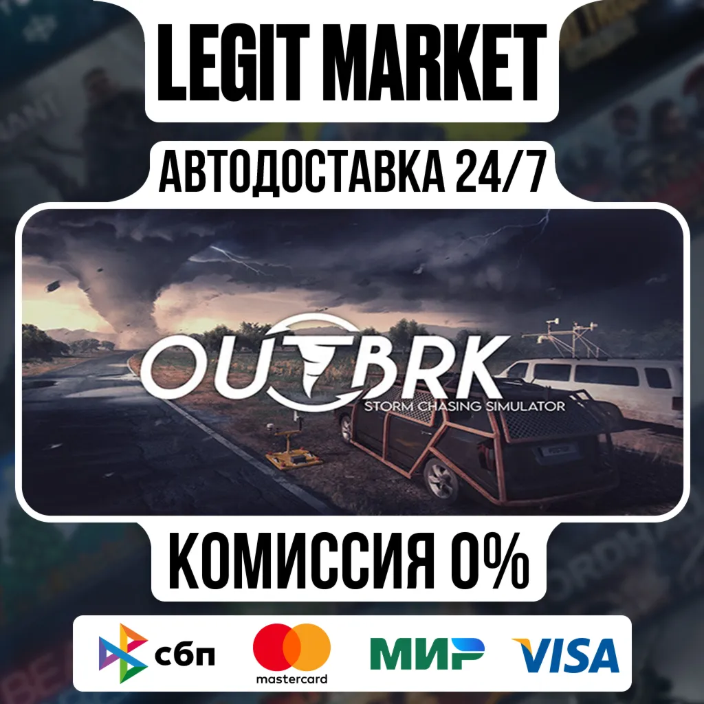 OUTBRK / Steam АВТО / РУ + МИР
