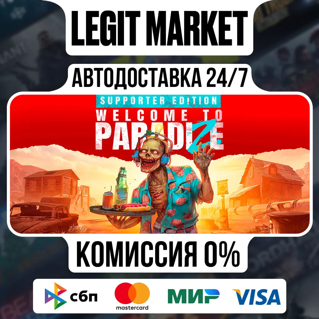 Welcome to ParadiZe Supporter Edition / Steam АВТО / РУ + МИР