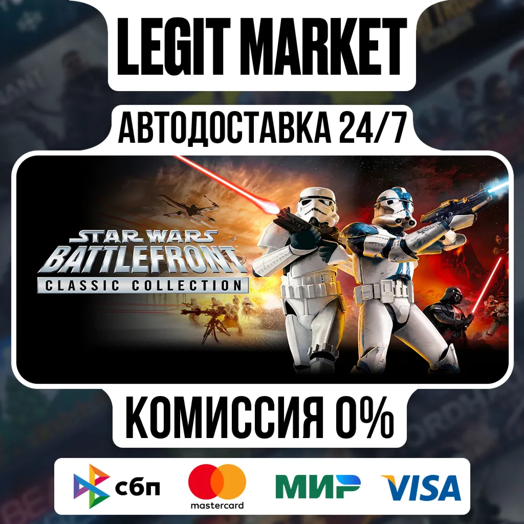 STAR WARS: Battlefront Classic Collection / Steam АВТО / МИР