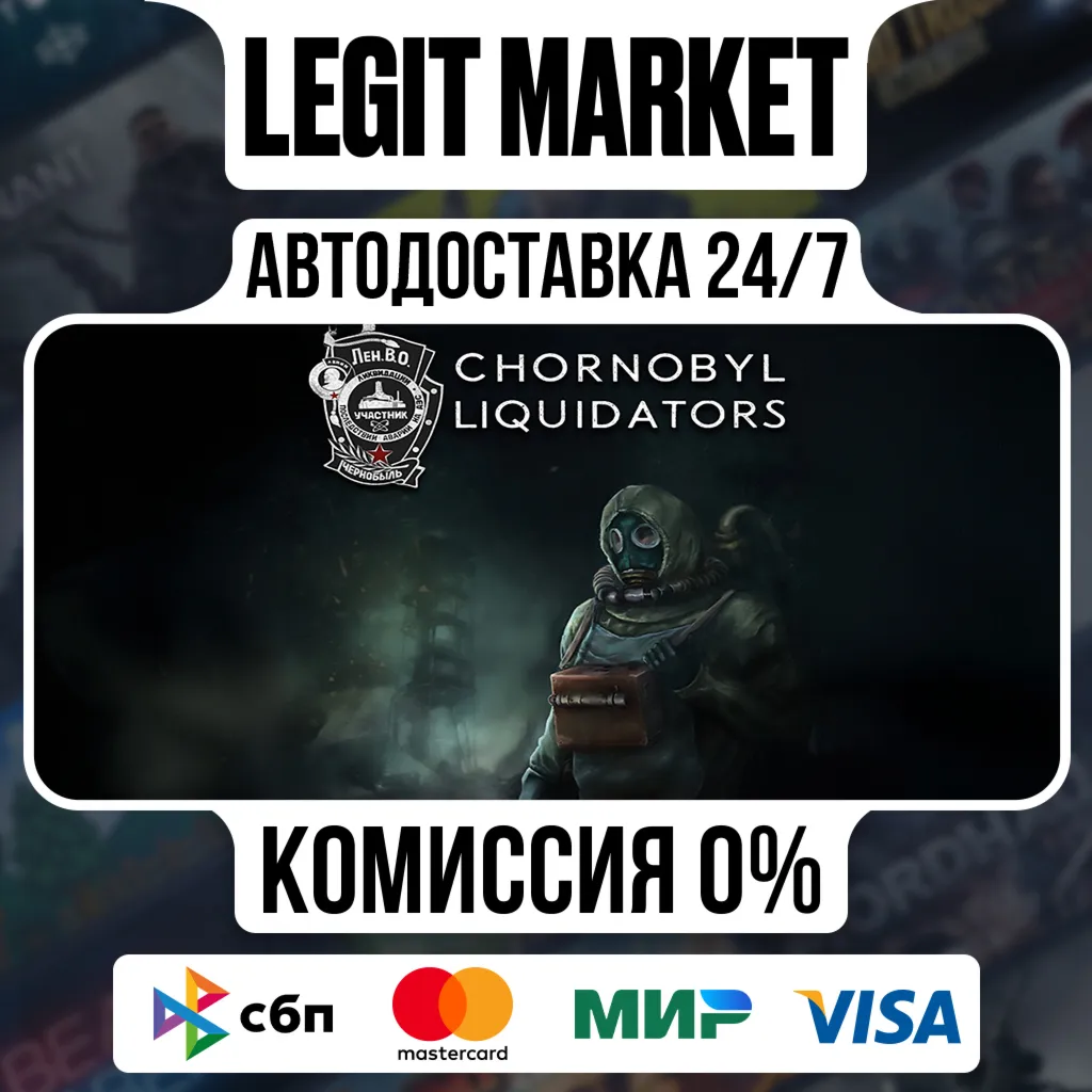 Chornobyl Liquidators / Steam АВТО / РУ + МИР