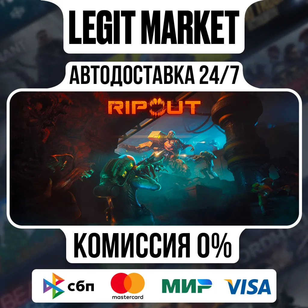 RIPOUT / Steam АВТО / РУ + МИР