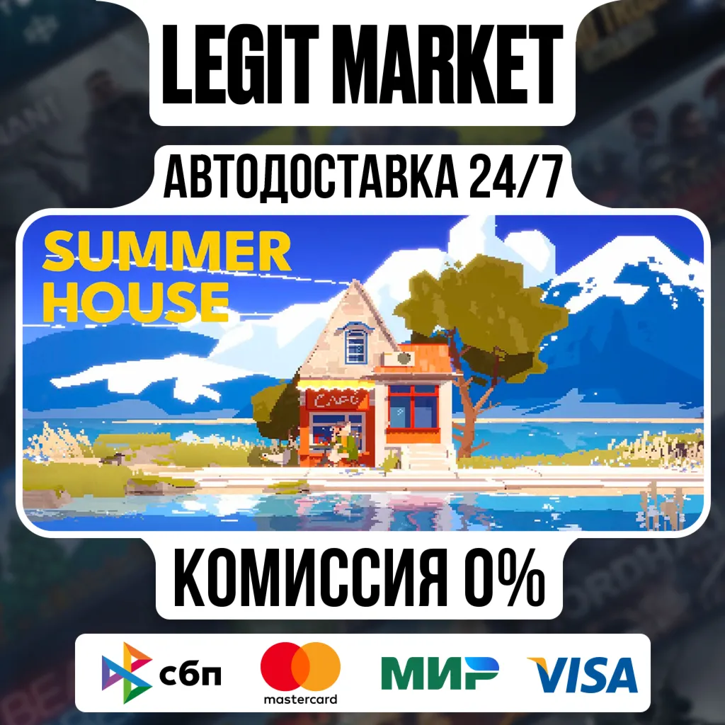 SUMMERHOUSE / Steam АВТО / РУ + МИР