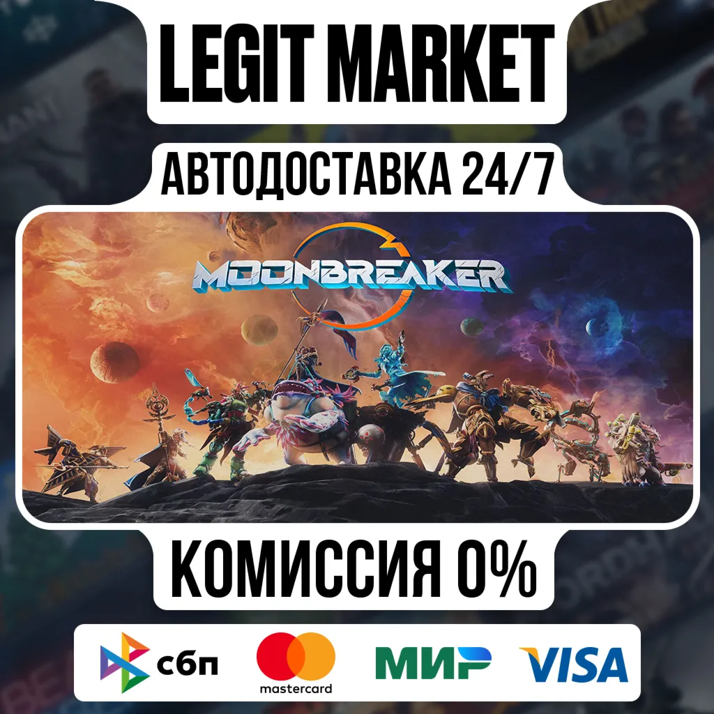 Moonbreaker / Steam АВТО / РУ + МИР