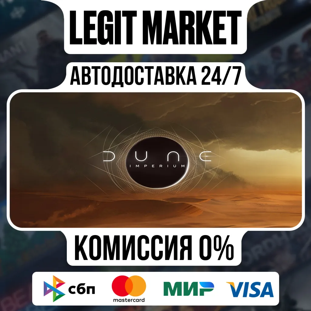 Dune: Imperium / Steam АВТО / РУ + МИР