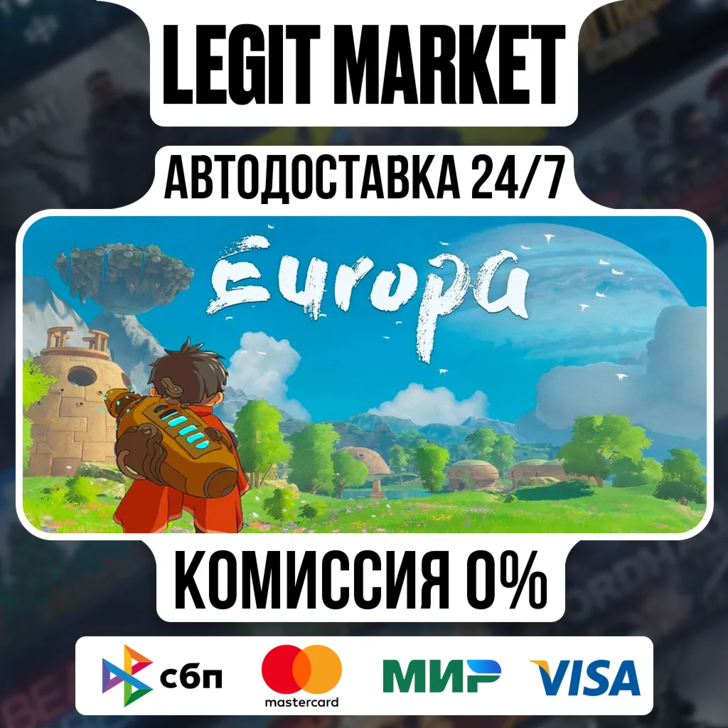 Europa / Steam АВТО / РУ + МИР