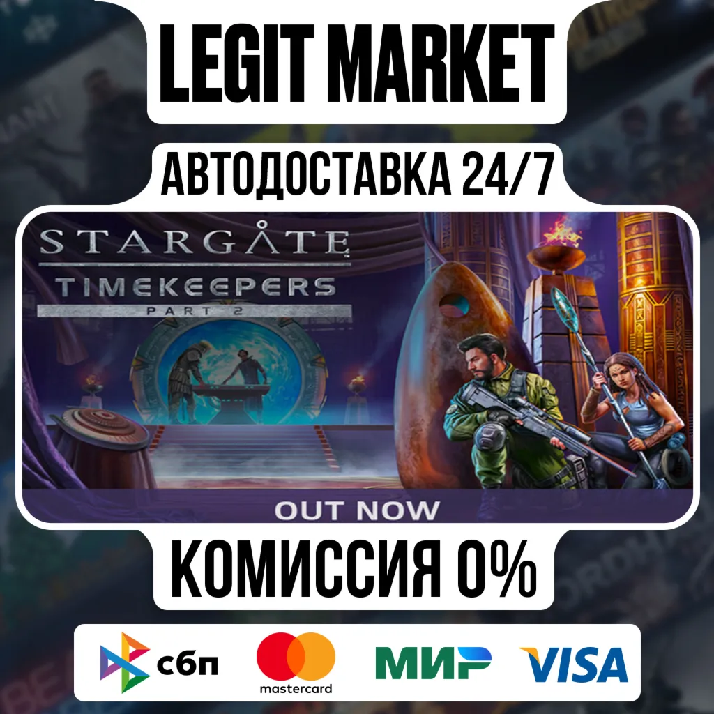 Stargate: Timekeepers / Steam АВТО / РУ + МИР