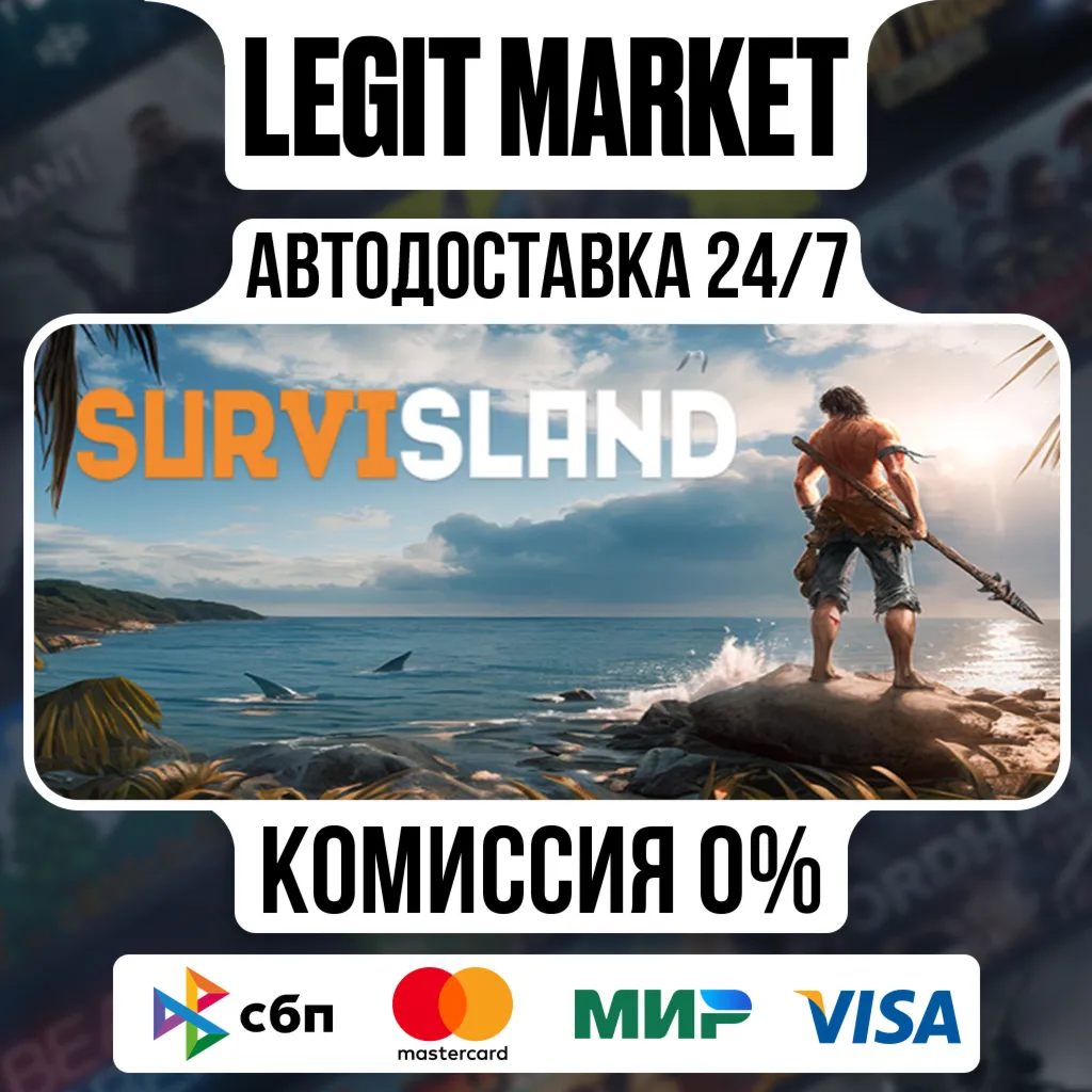 Survisland / 实境求生 / Steam АВТО / РУ + МИР