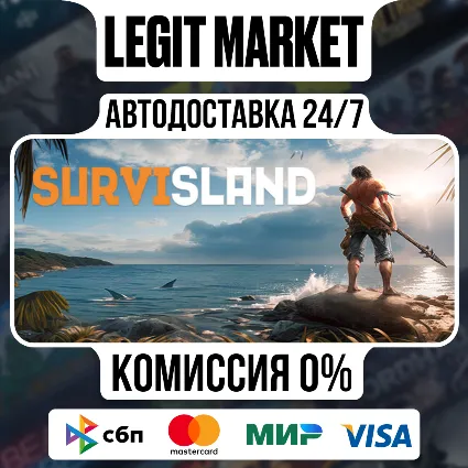 Survisland / 实境求生 / Steam АВТО / РУ + МИР