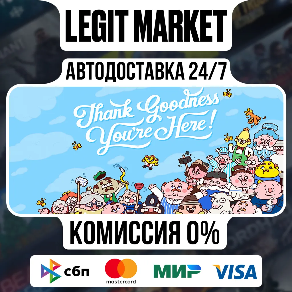Thank Goodness You're Here! / Steam АВТО / РУ + МИР