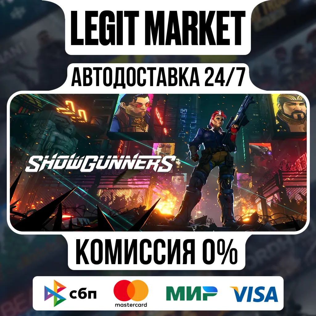 Showgunners / Steam АВТО / РУ + МИР