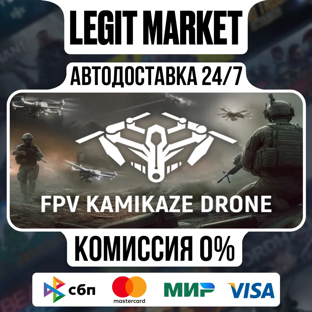 FPV Kamikaze Drone / Steam АВТО / РУ + МИР