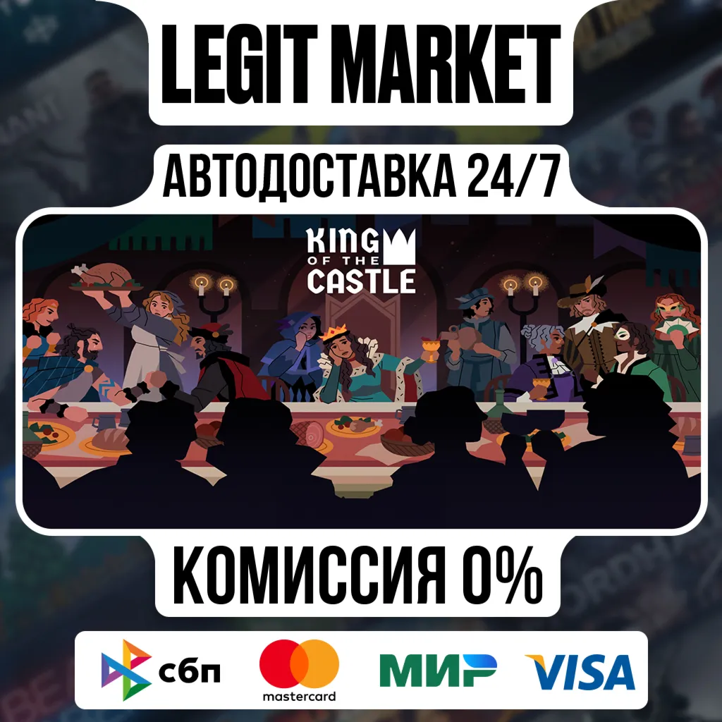 King Of The Castle / Steam АВТО / РУ + МИР