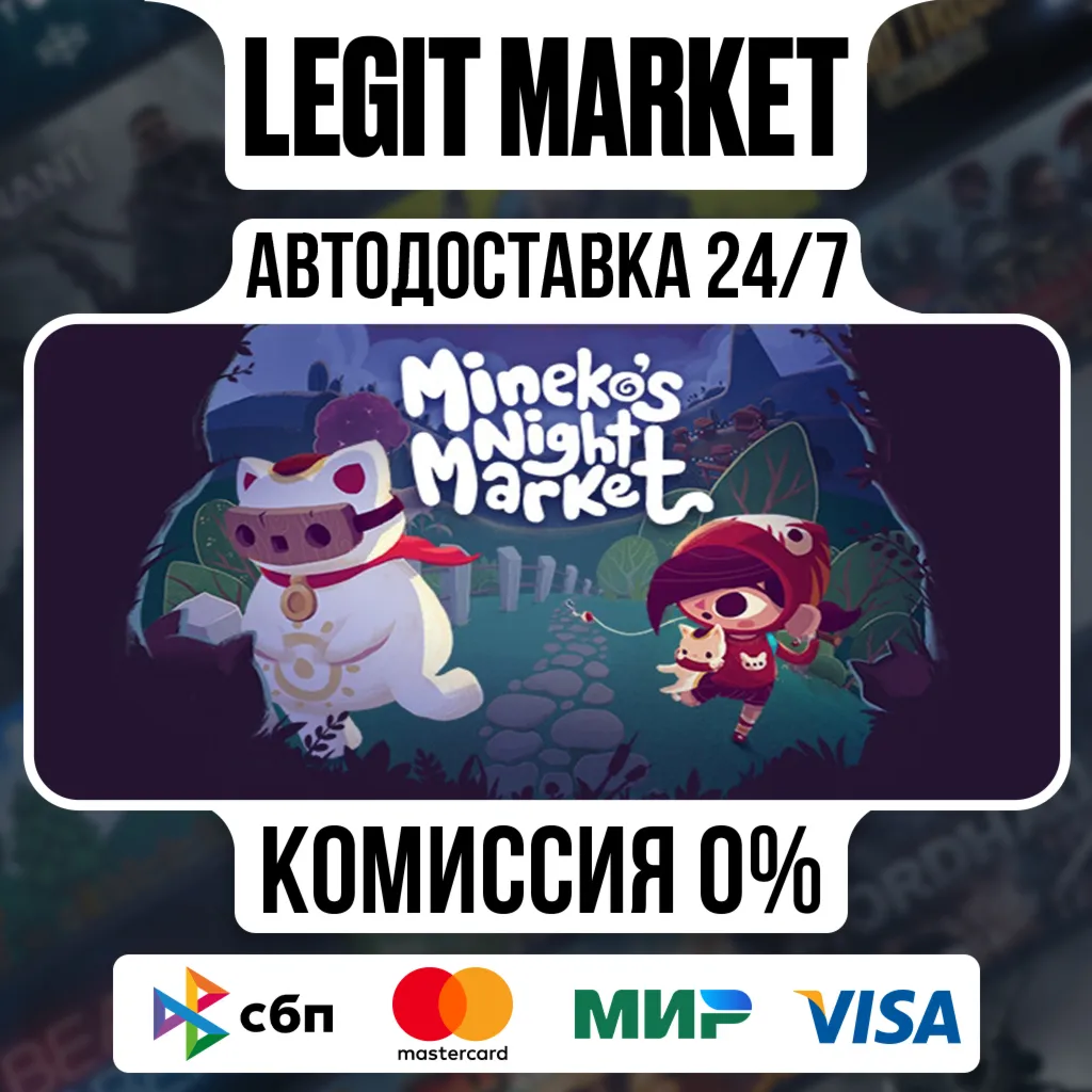 Mineko's Night Market / Steam АВТО / РУ + МИР