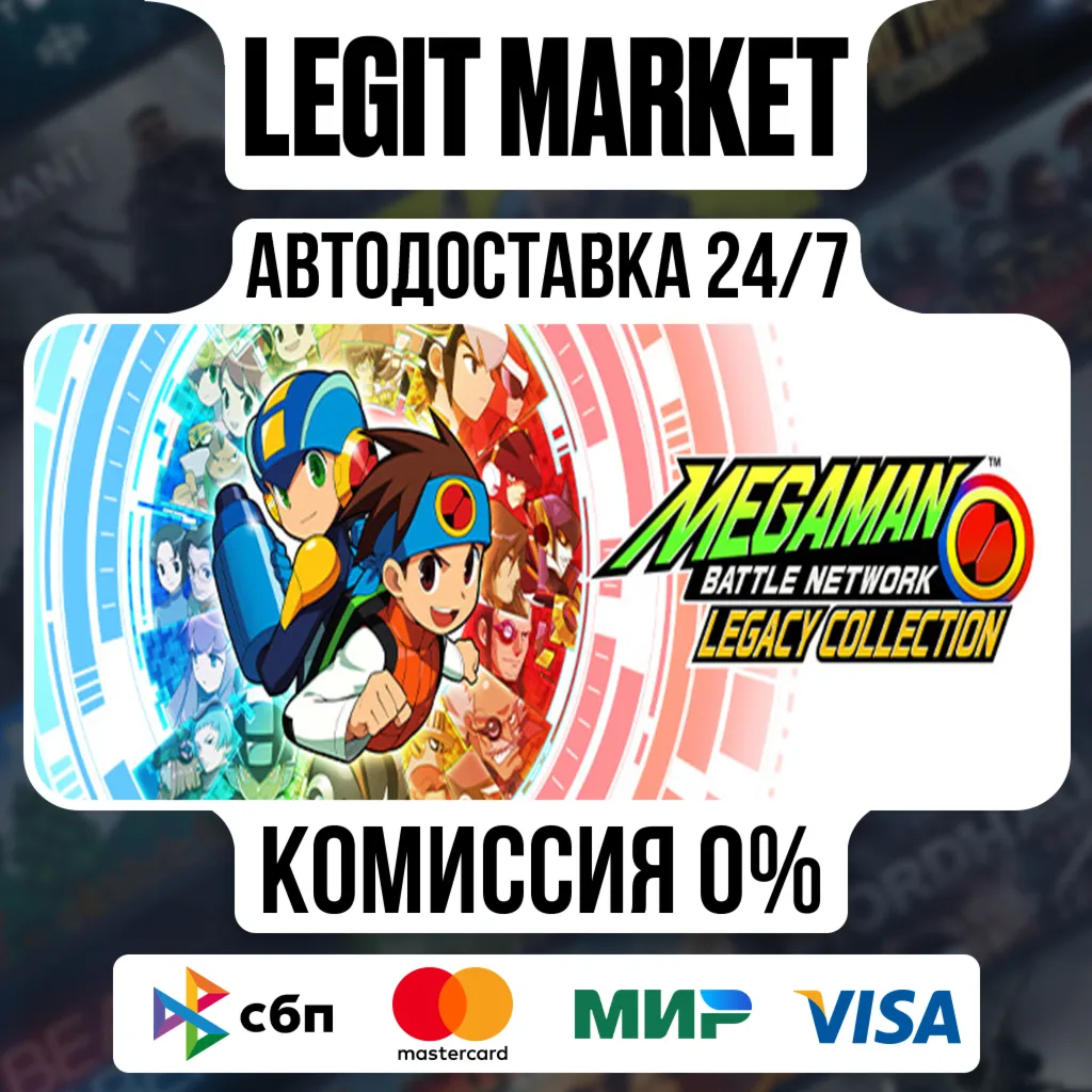 Mega Man Battle Network Legacy Collection Vol. 1 + Vol.2) / Steam АВТО / РУ + МИР