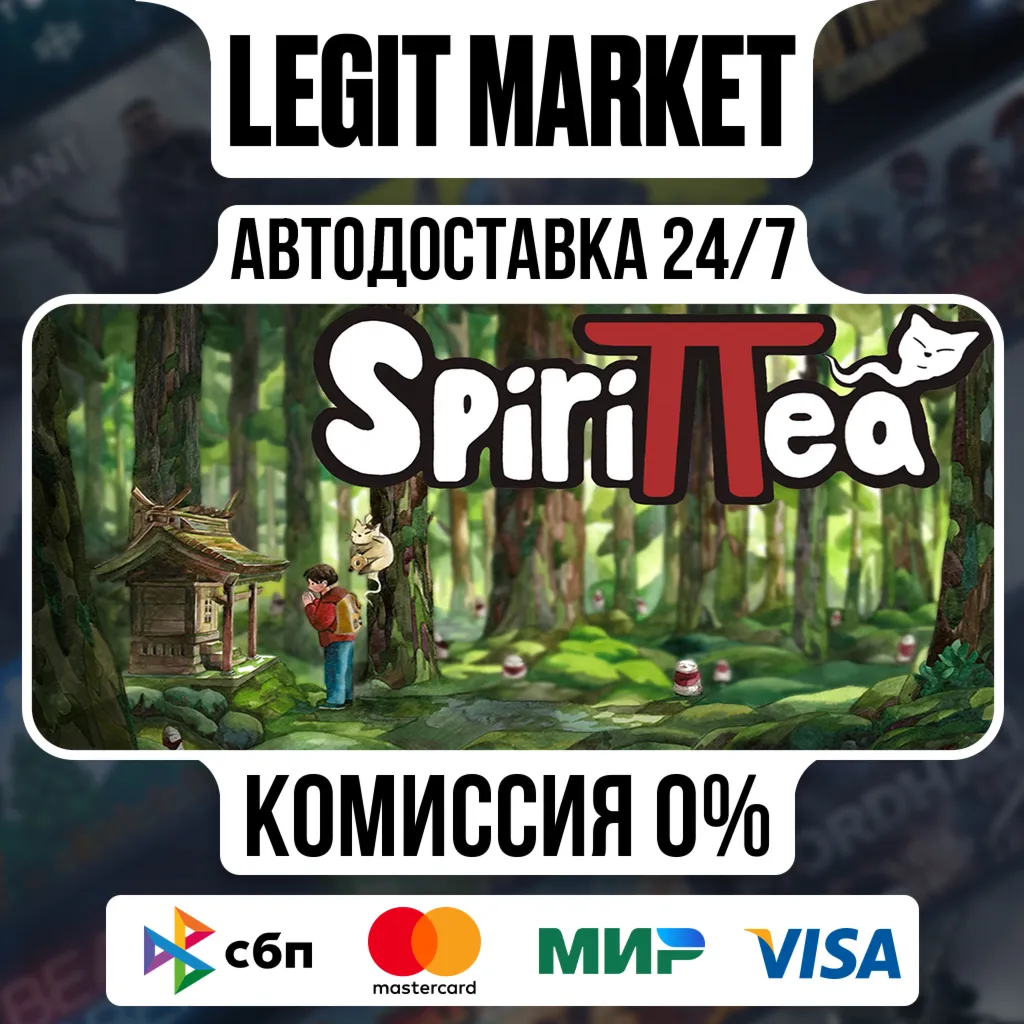 Spirittea / Steam АВТО / РУ + МИР