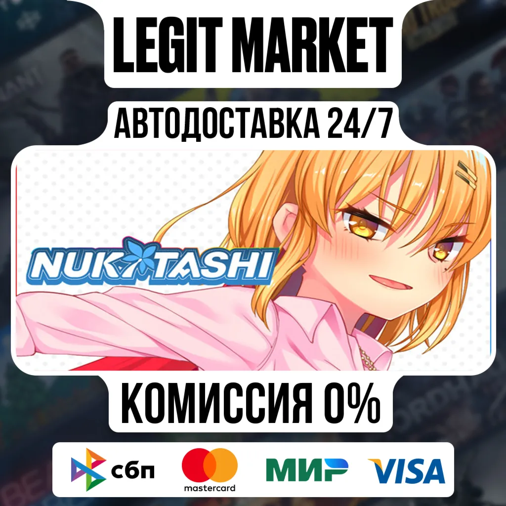 NUKITASHI / Steam АВТО / РУ + МИР