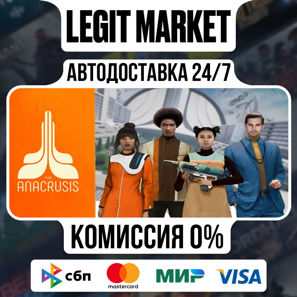 The Anacrusis / Steam АВТО / РУ + МИР