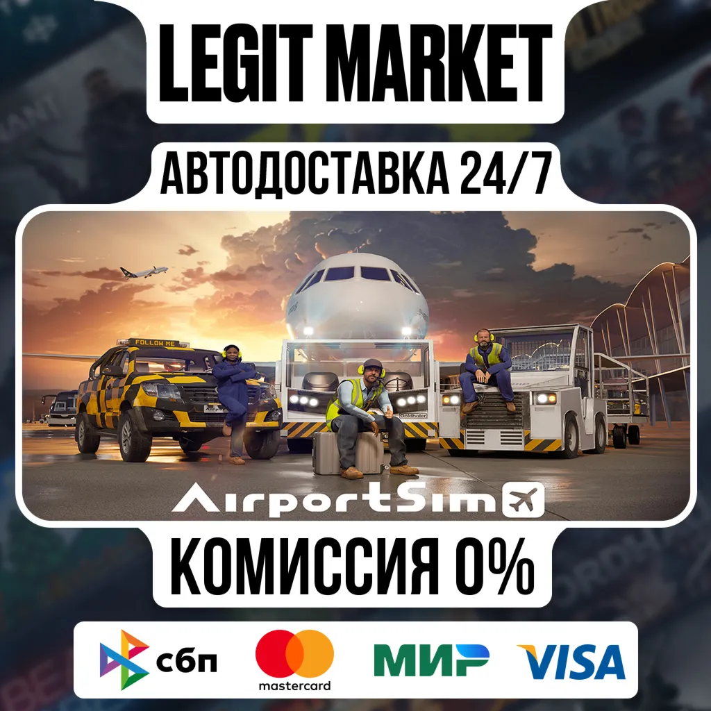 AirportSim / Steam АВТО / РУ + МИР