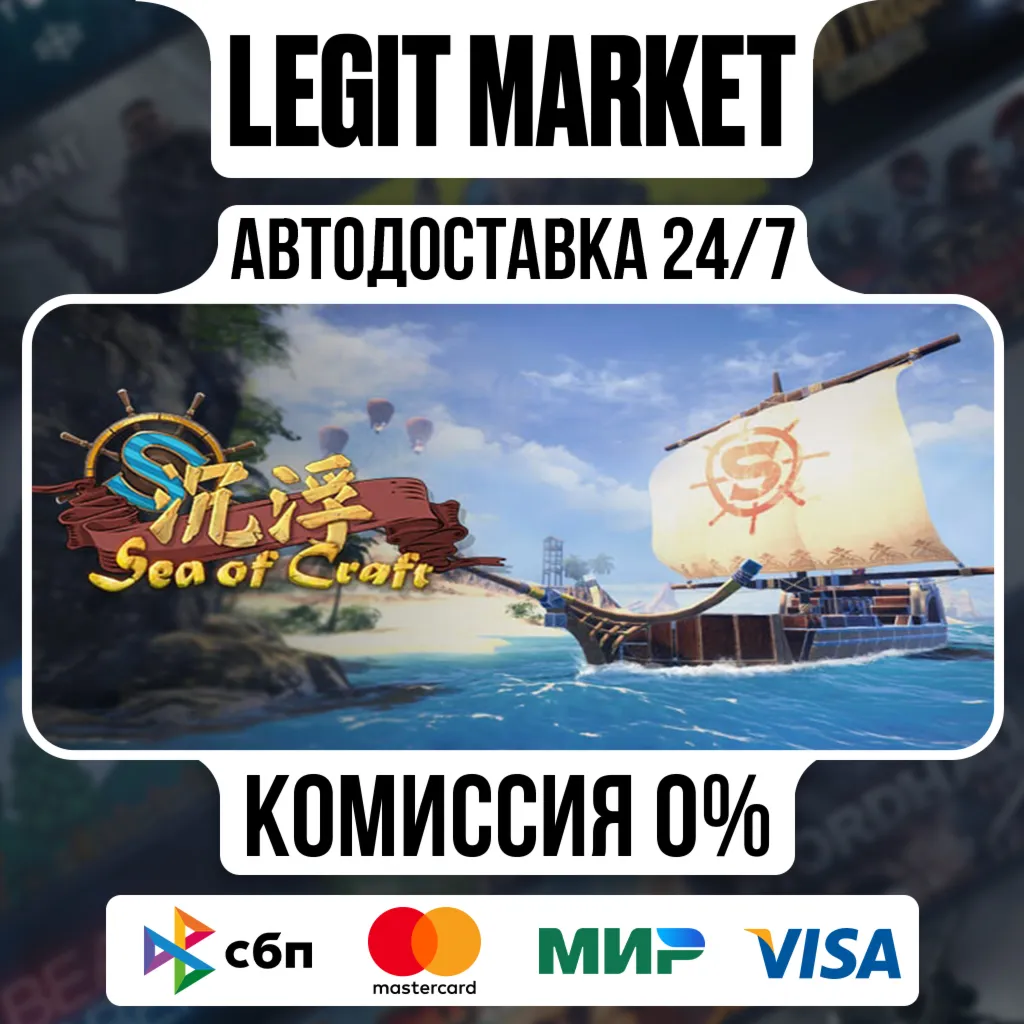 Sea of Craft / Steam АВТО / РУ + МИР