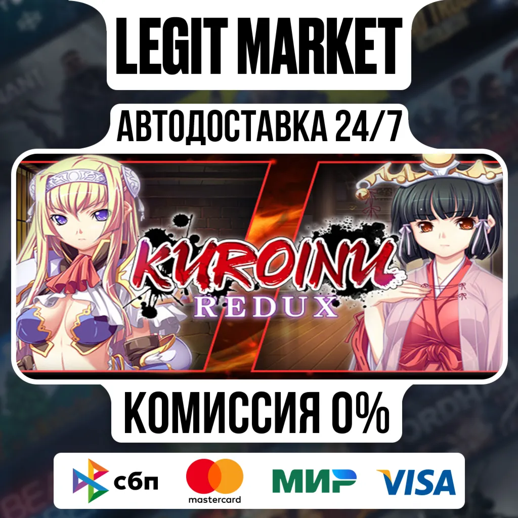 Kuroinu Redux / Steam АВТО / РУ + МИР