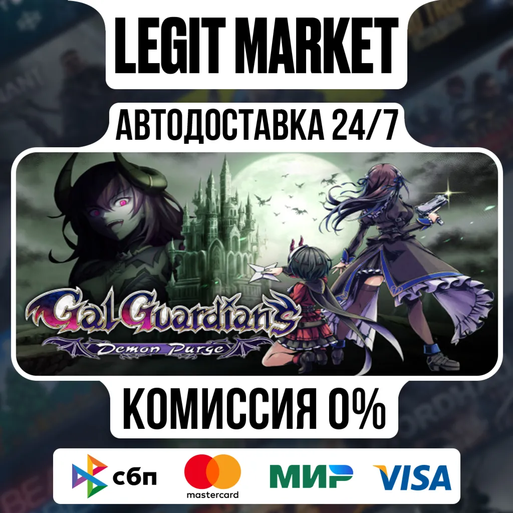 Gal Guardians: Demon Purge / Steam АВТО / РУ + МИР