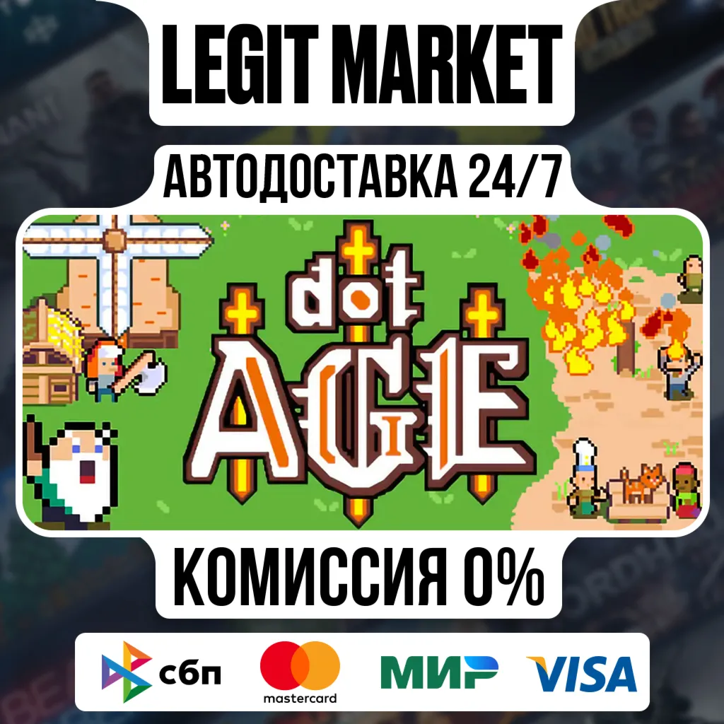 dotAGE / Steam АВТО / РУ + МИР