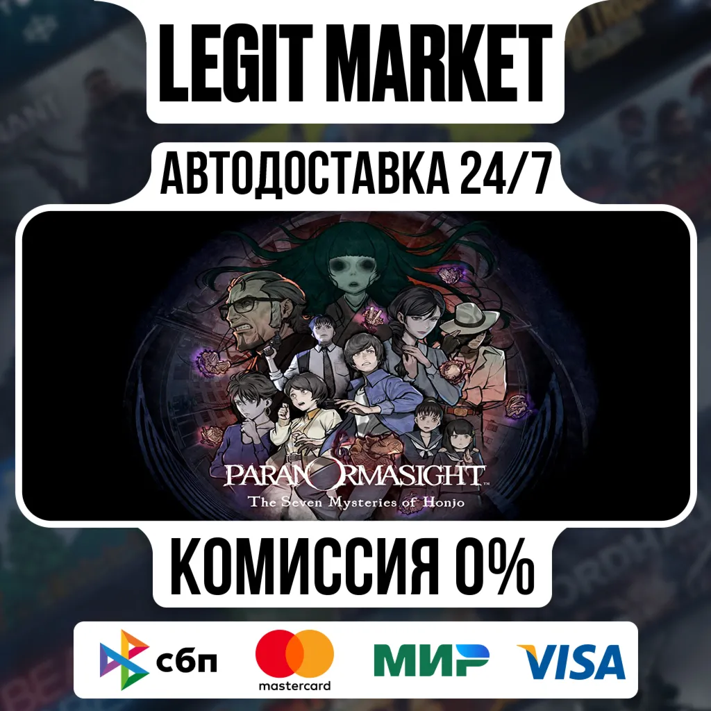 PARANORMASIGHT: The Seven Mysteries of Honjo / Steam АВТО / РУ + МИР