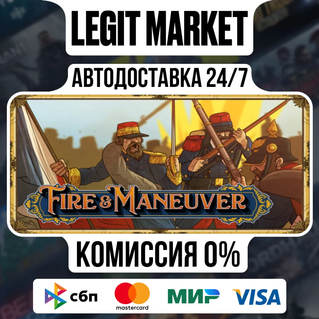 Fire & Maneuver / Steam АВТО / РУ + МИР