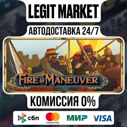 Fire  Maneuver / Steam АВТО / РУ + МИР