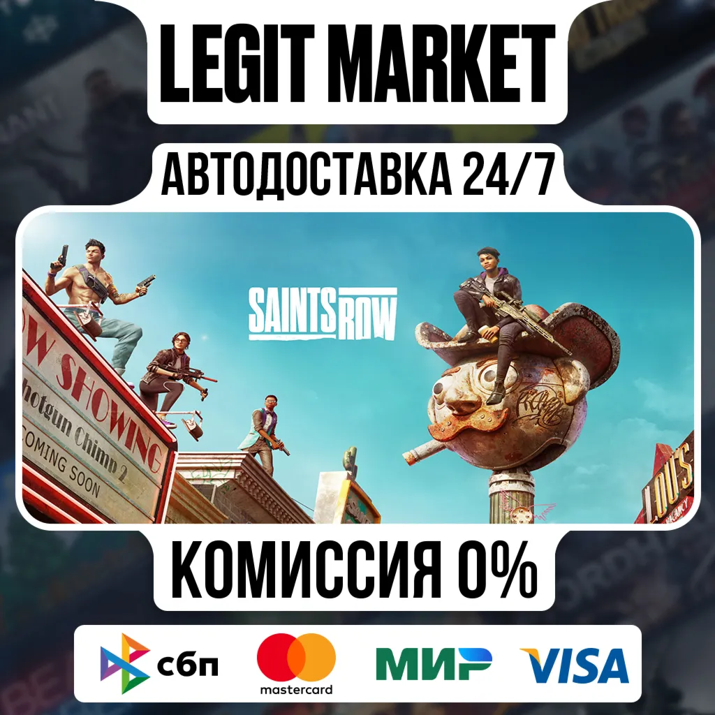 Saints Row / Steam АВТО / МИР
