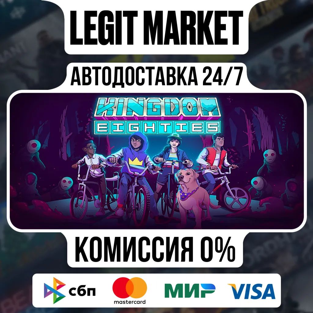 Kingdom Eighties / Steam АВТО / РУ + МИР